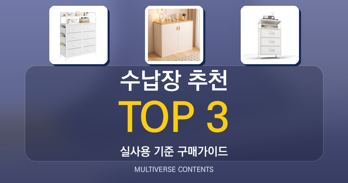 수납장 추천, 실사용자가 비교한 실용성 체크리스트