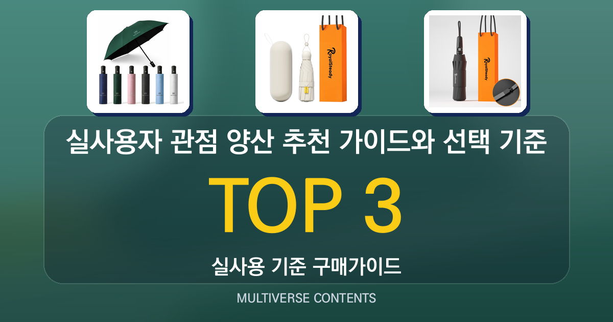 실사용자 관점 양산 추천 가이드와 선택 기준
