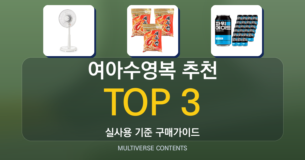 여아수영복 추천, 실사용자가 전하는 선택 기준과 팁