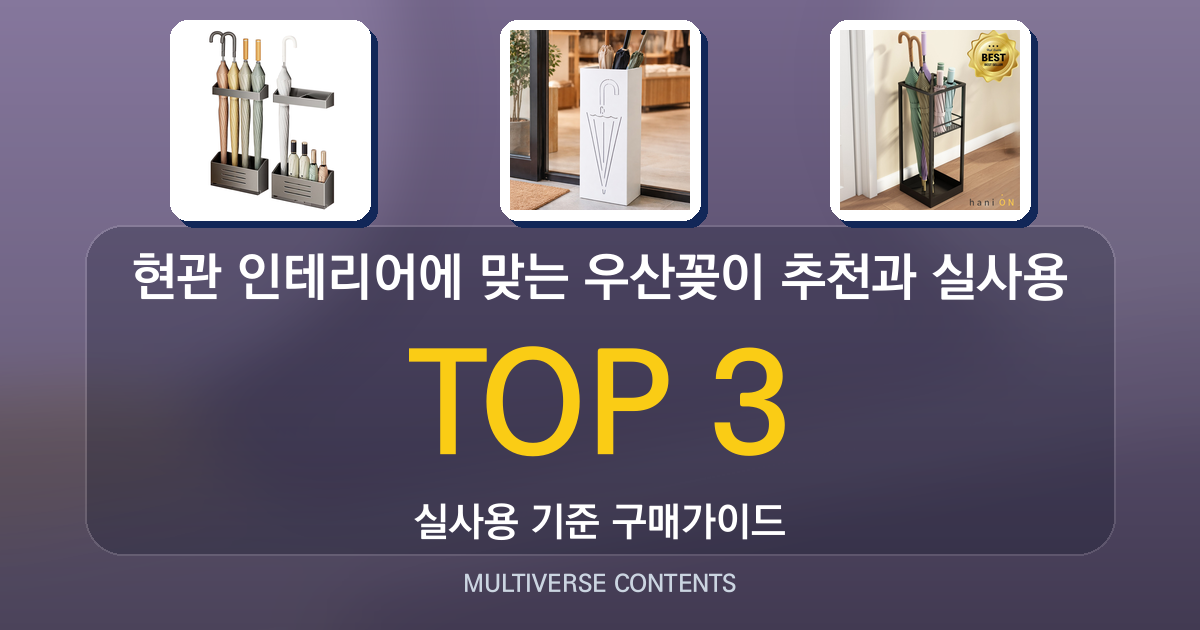 현관 인테리어에 맞는 우산꽂이 추천과 실사용 비교