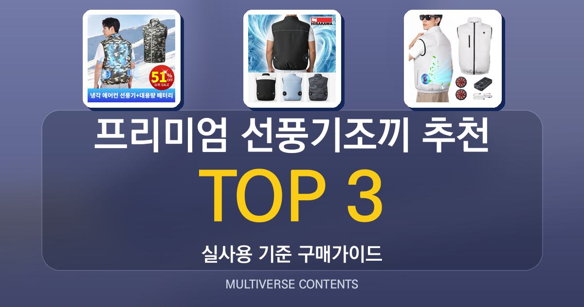 프리미엄 선풍기조끼 추천, 장시간 착용 경험 후기