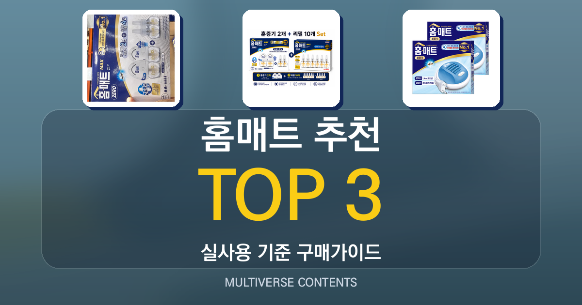 홈매트 추천 총정리, 어떤 제품이 내 집에 맞을까?