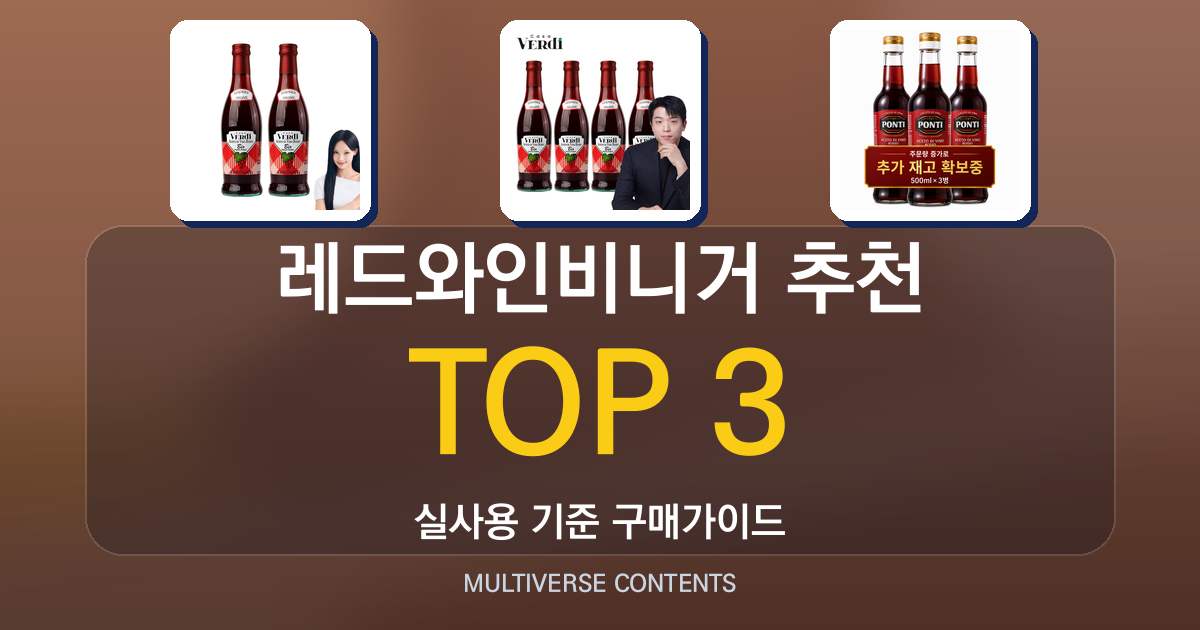 레드와인비니거 추천, 오크 숙성 vs 유기농 차이