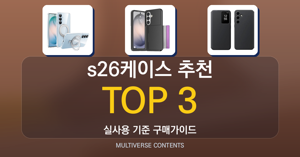 s26케이스 추천, 카드 수납·거치 기능 중심 실사용 리뷰