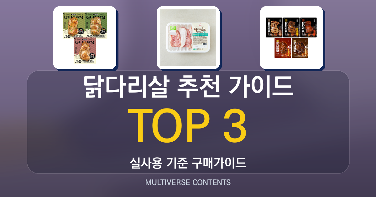 닭다리살 추천 가이드, 초보자가 흔히 하는 실수와 해결법