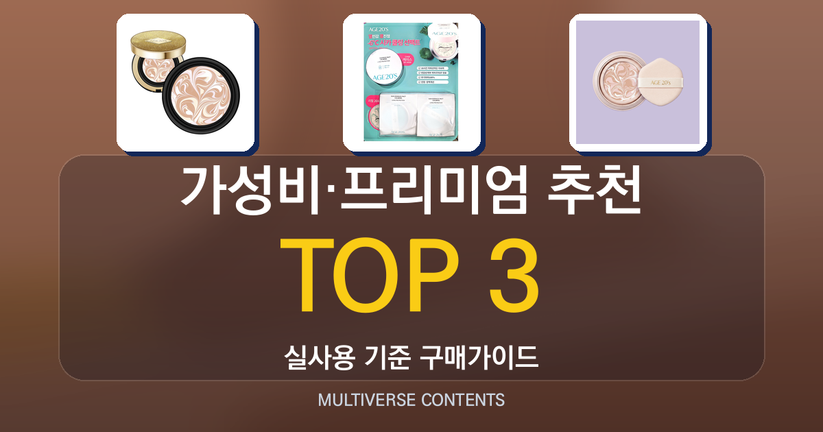 가성비·프리미엄 비교, 에이지20s팩트 추천 가이드