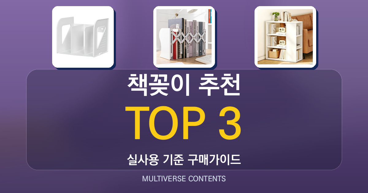 책꽂이 추천, 좁은 책상에 맞는 실용적 선택 가이드
