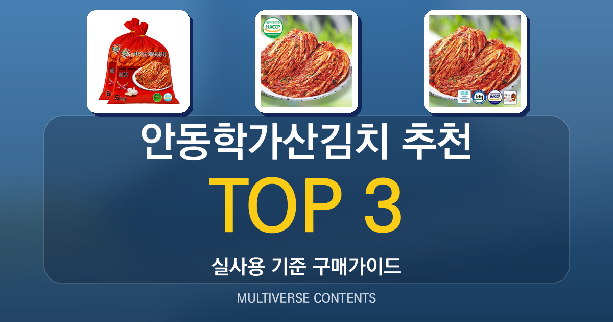 안동학가산김치 추천, 보관·맛·가격 한눈에