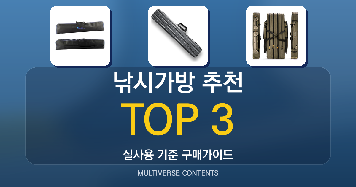실사용 기준 낚시가방 추천 BEST 3, 선택 가이드