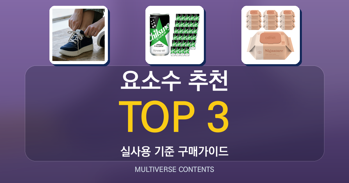 실사용 기준 요소수 추천 BEST 3 비교 가이드