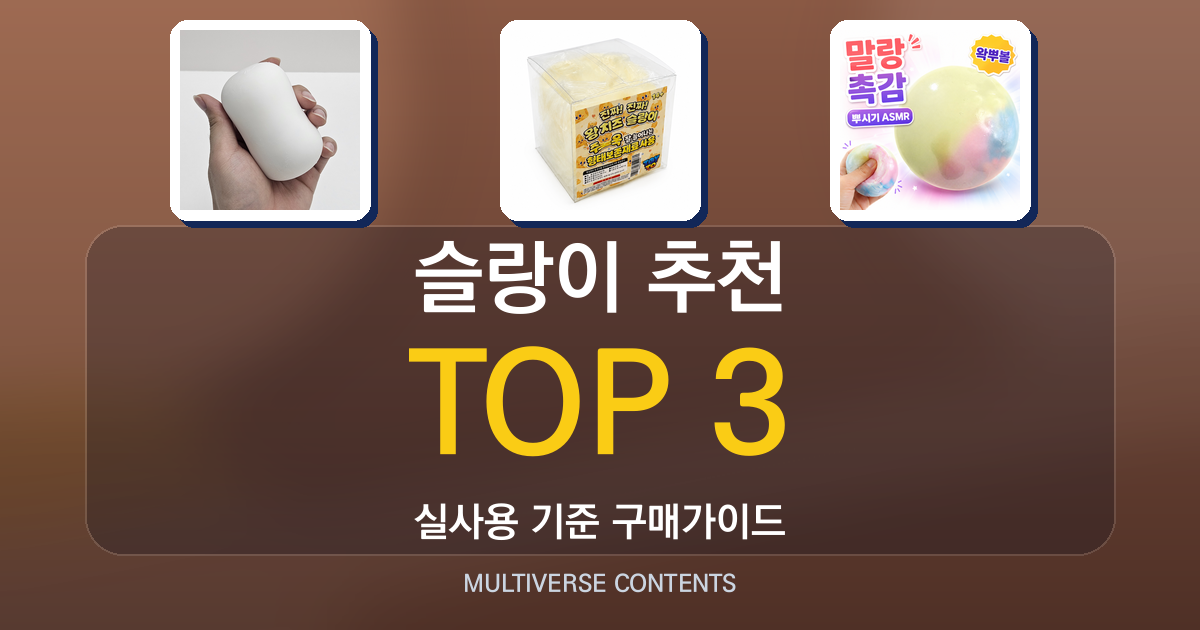 실사용 기준 슬랑이 추천 BEST 3, 구매 전 비교